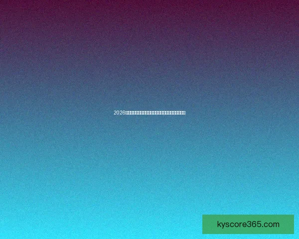 2026世界杯竞猜投注攻略解析热门球队实力对比及下注策略