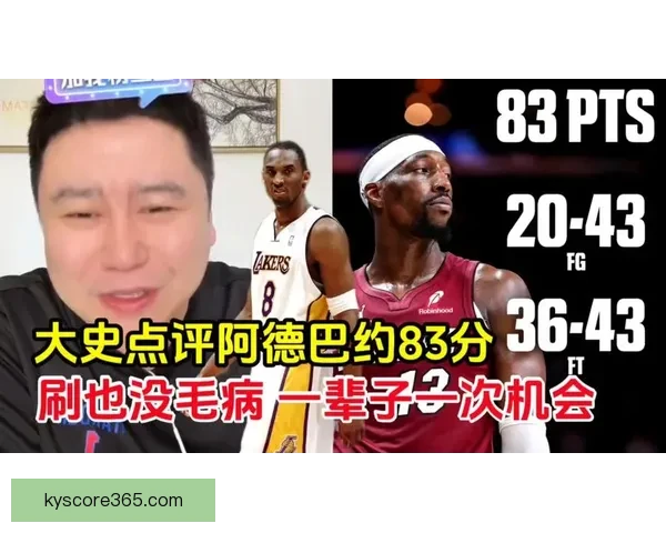 小波特誓言打破阿德巴约83分纪录 以此捍卫科比尊严